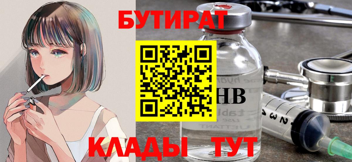 БУТИРАТ 99%  Вход с VPN  БУТИРАТ  Сальск 