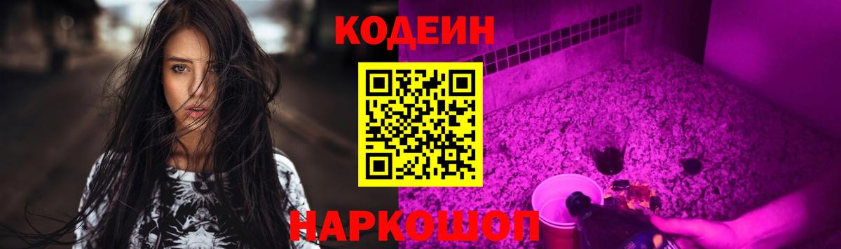 Сальск  Кодеиновый сироп Lean Purple Drank  Вход с VPN 