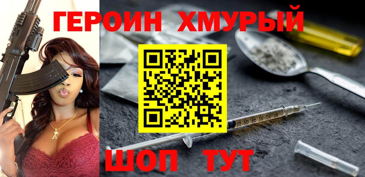 ГЕРОИН хмурый  Вход с VPN  ГЕРОИН  Сальск 