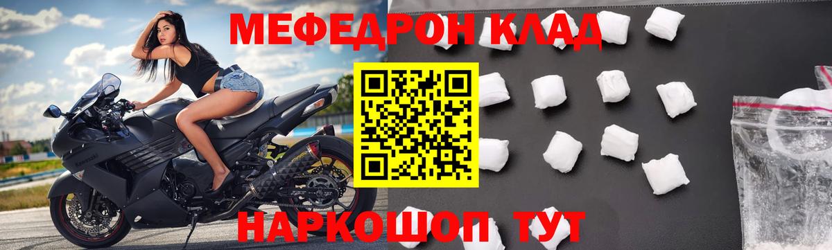 Сальск  МЯУ-МЯУ кристаллы  Меф кристаллы  Меф  Вход с VPN 