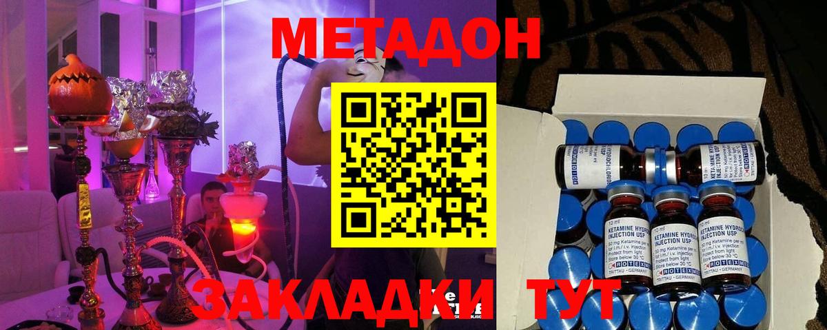 Сальск  МЕТАДОН methadone  Вход с VPN 