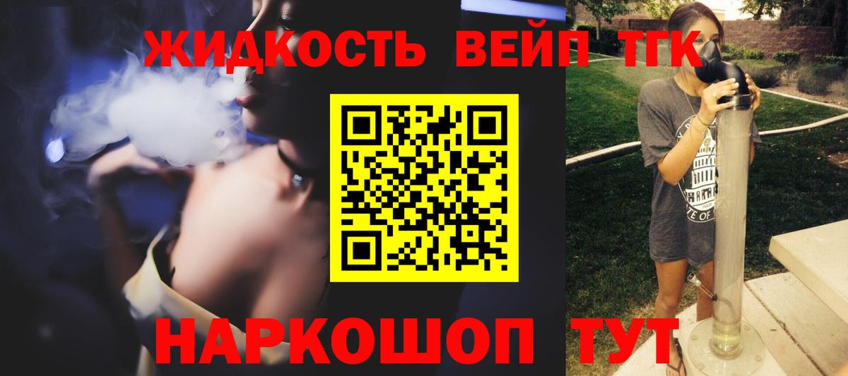 ТГК вейп Сальск